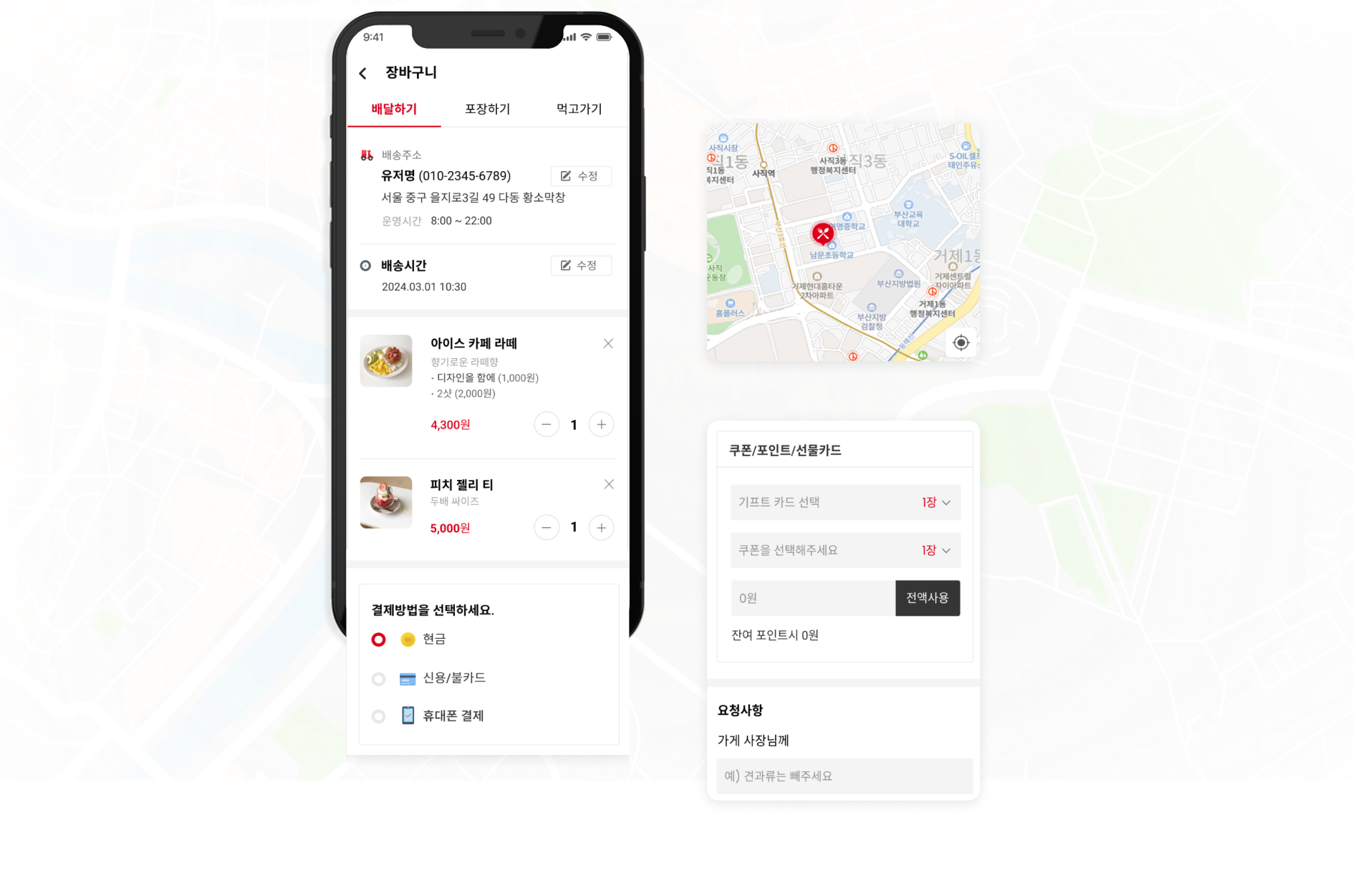 주문 선택 및 장바구니