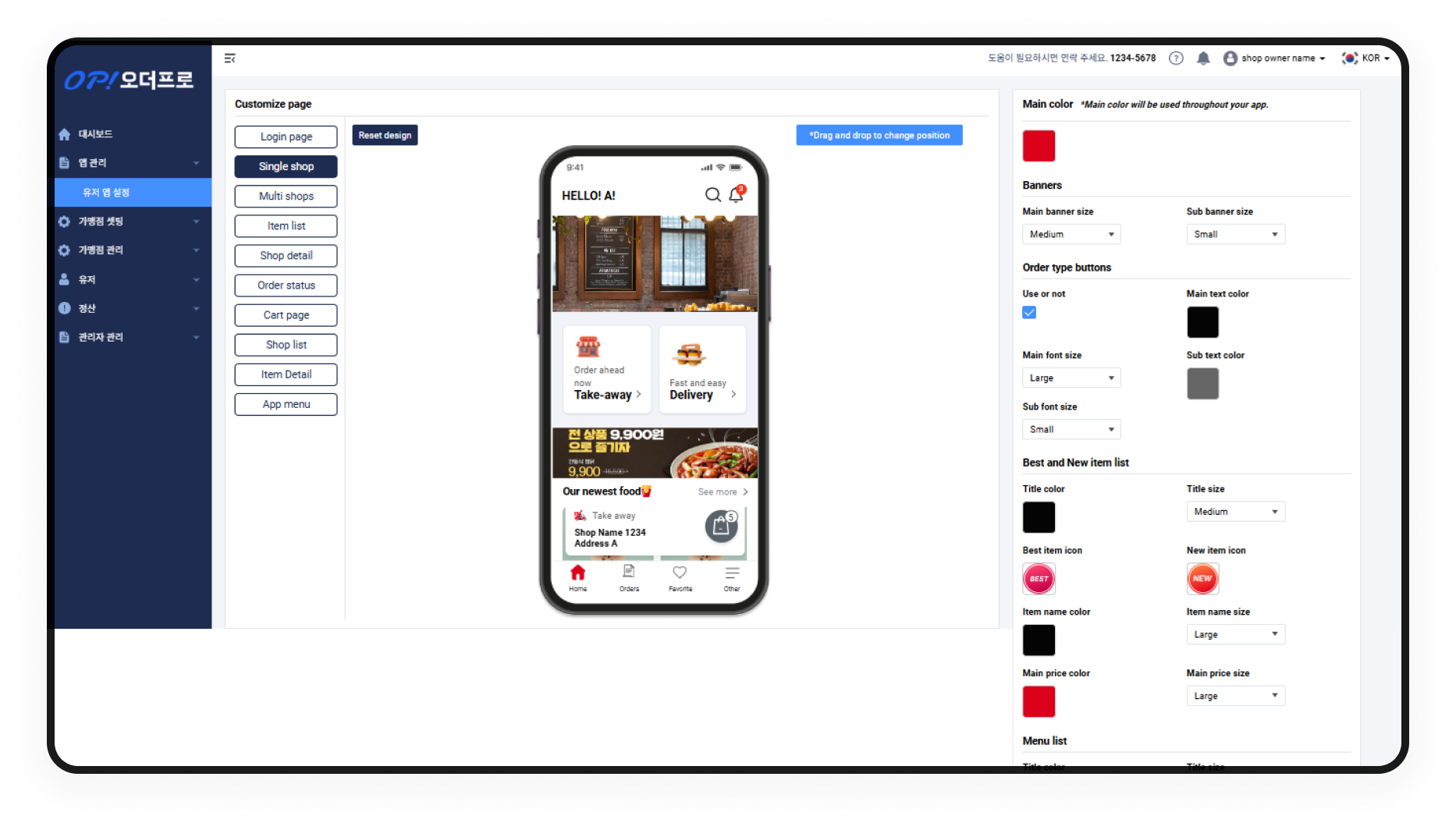 앱 커스터마이징 1